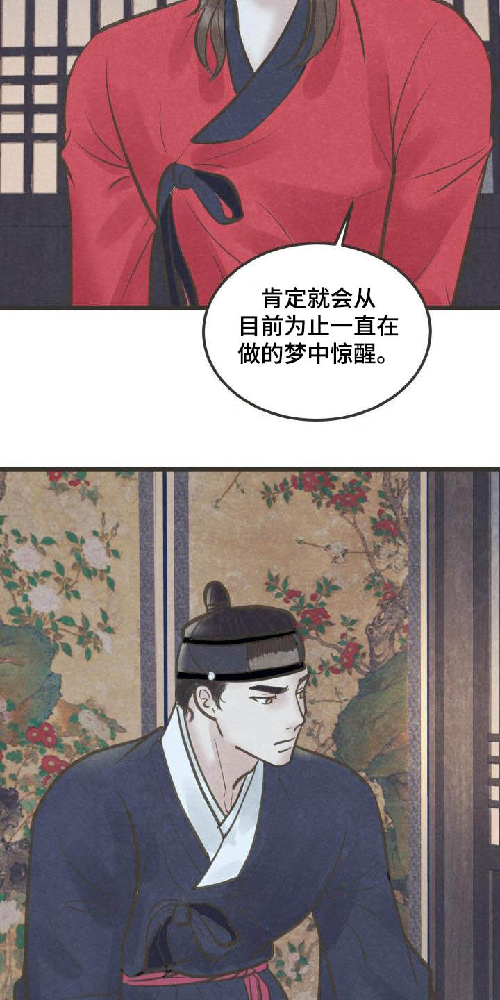 蝶香梦醉漫画,第62章：只爱你一个1图