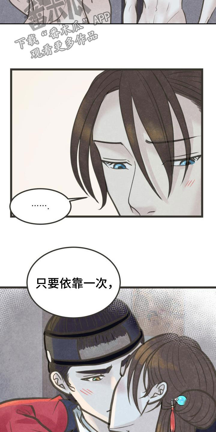 蝶香梦醉漫画,第47章：害怕2图