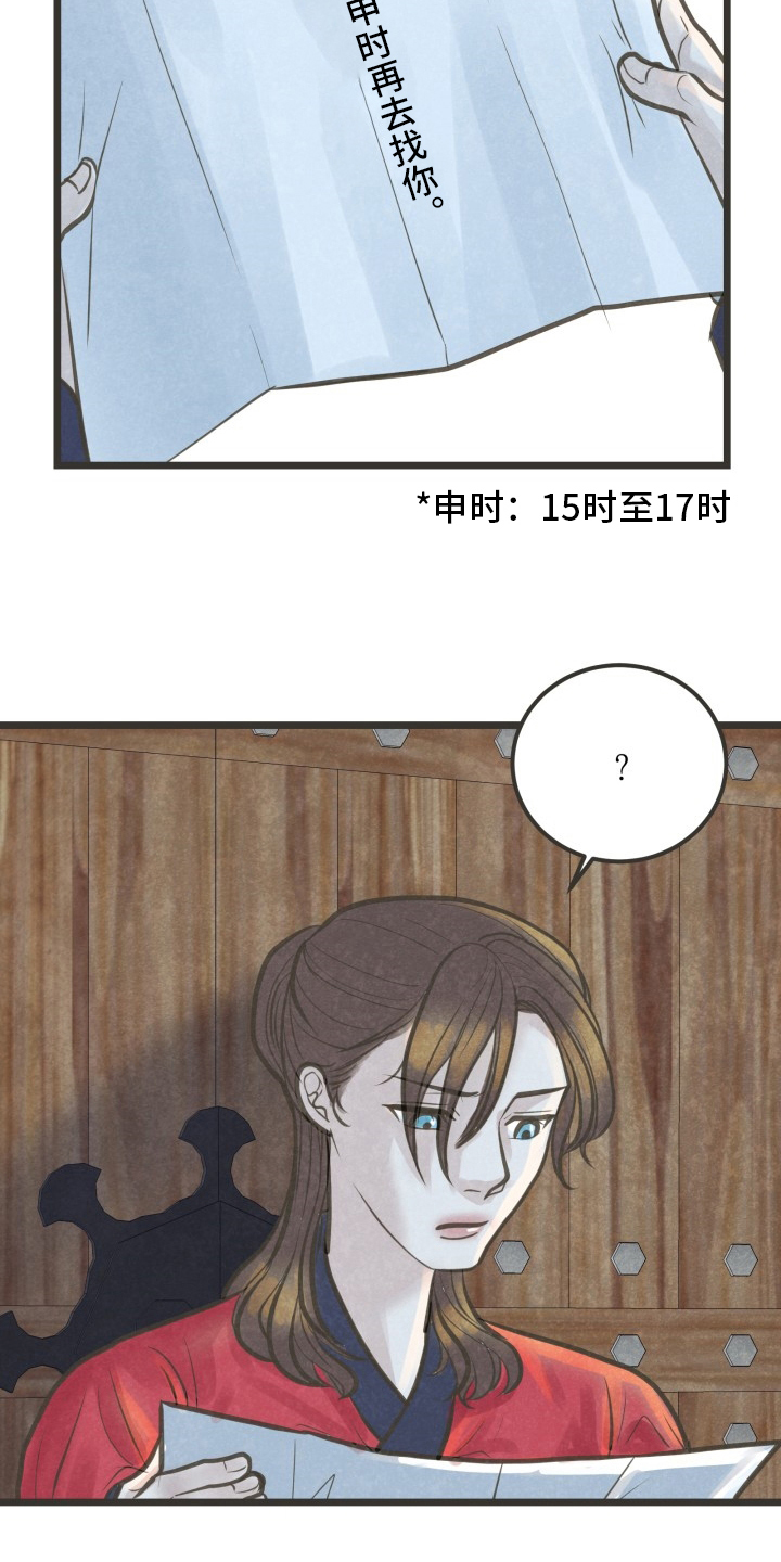 蝶香歌曲漫画,第41章：想去的地方1图