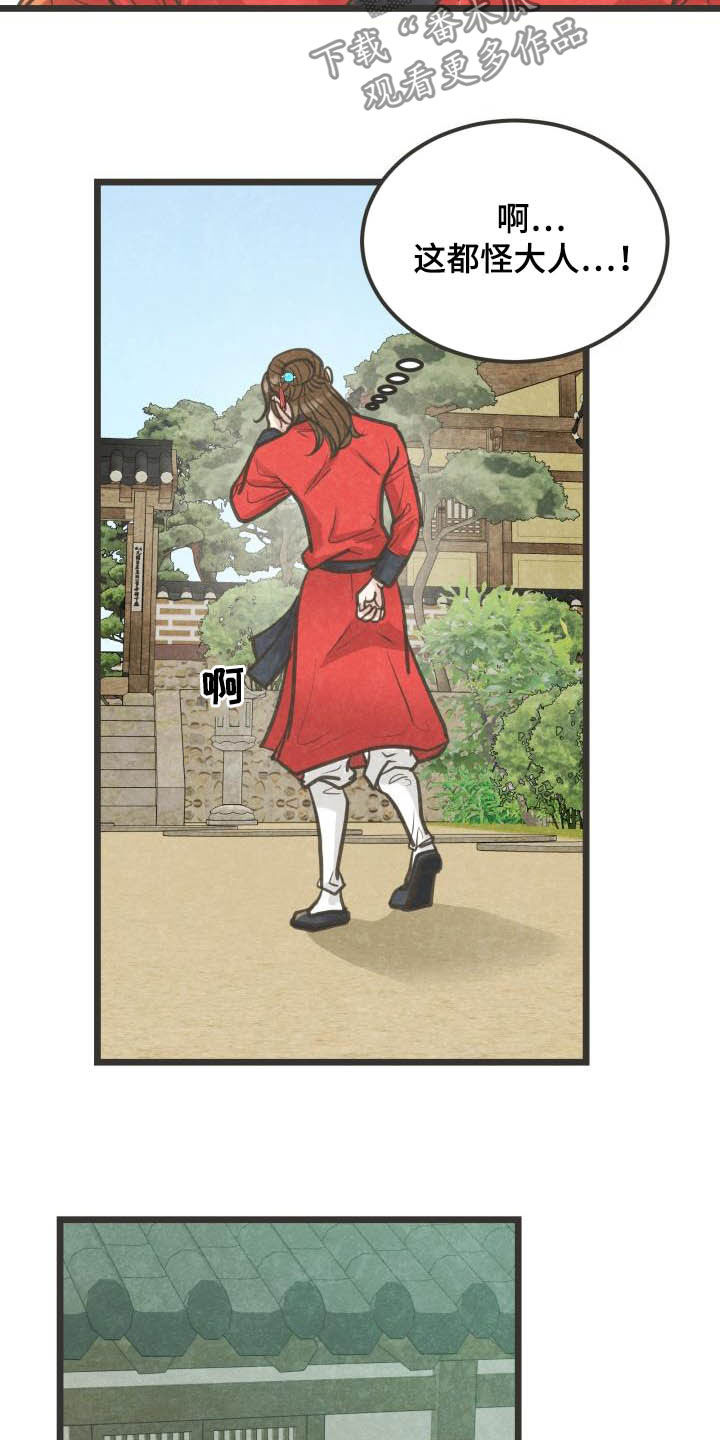 醉梦蝶舞蹈视频漫画,第28章：都怪大人3图