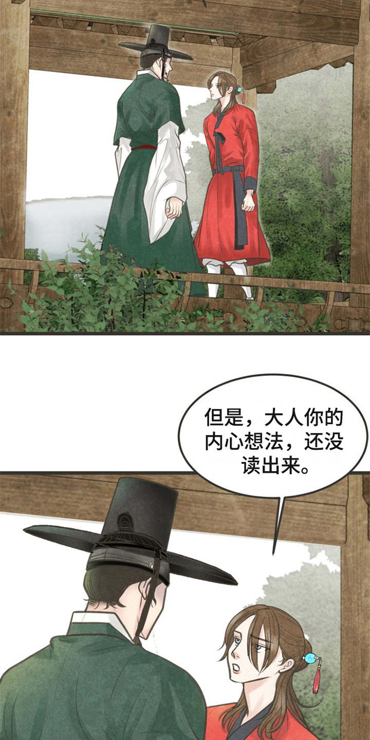 蝶变电影漫画,第19章：身世3图