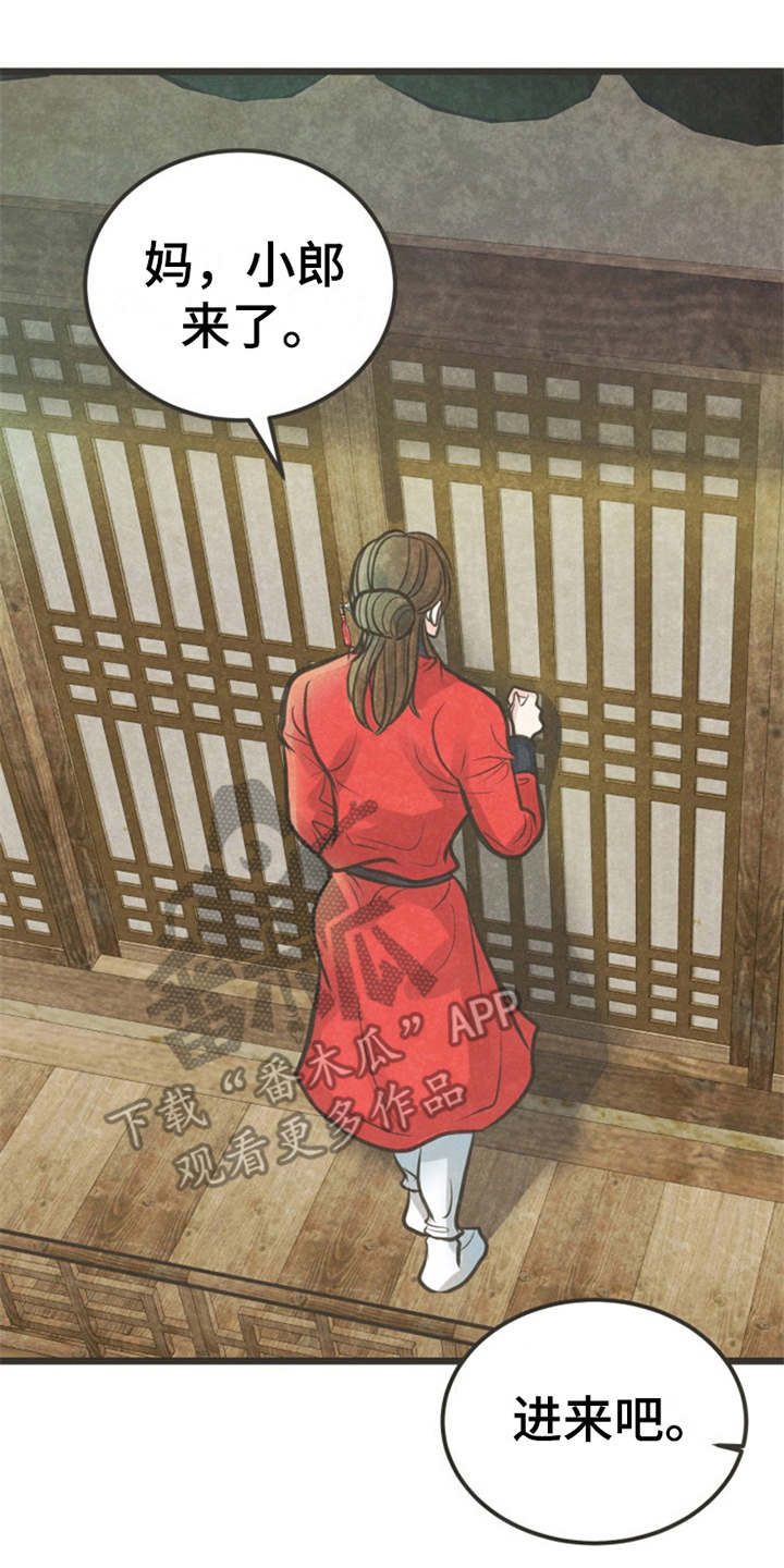 蝶香梦醉漫画,第18章：怂恿2图