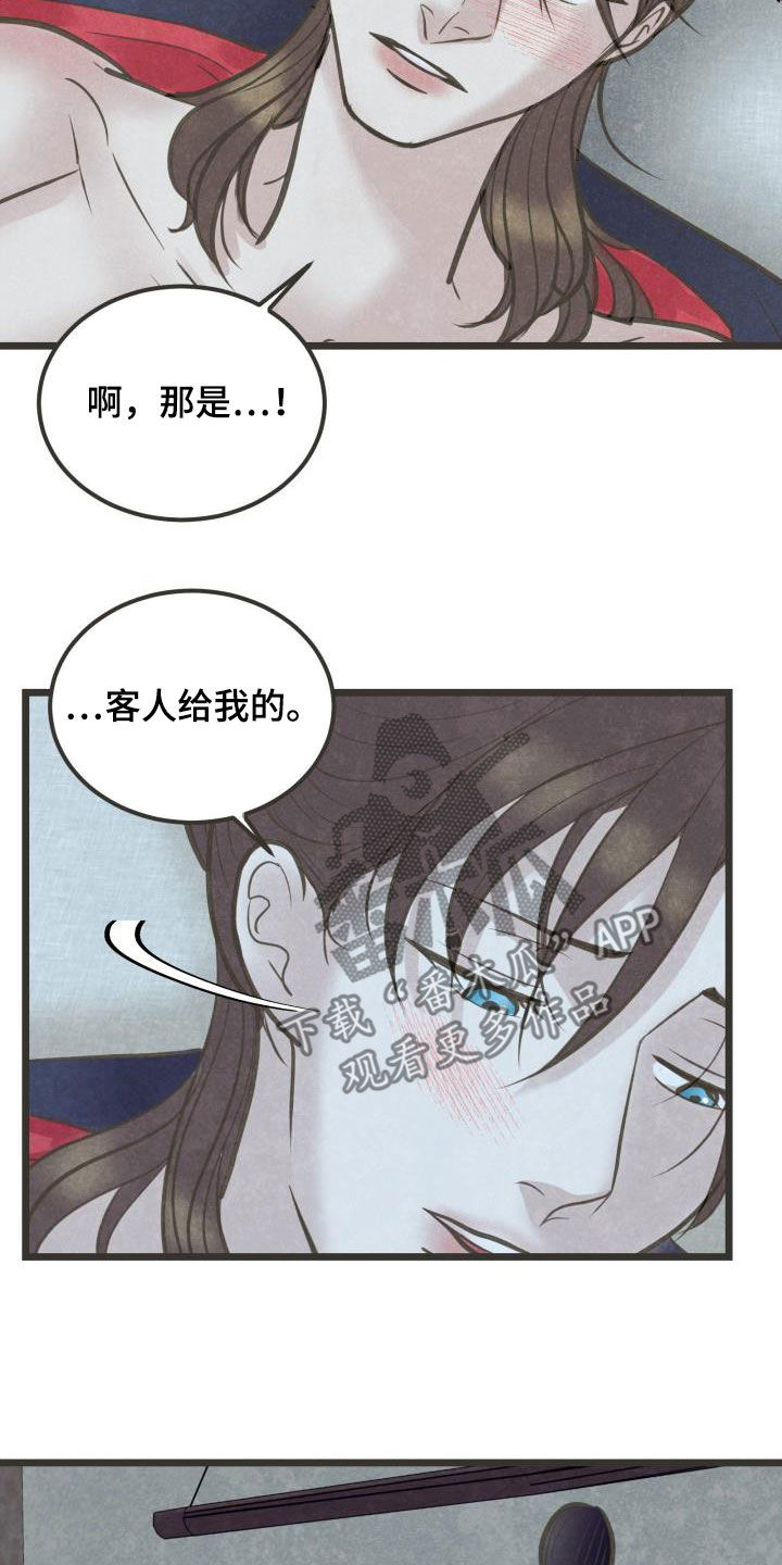 蝶香梦醉漫画,第54章：喜欢4图
