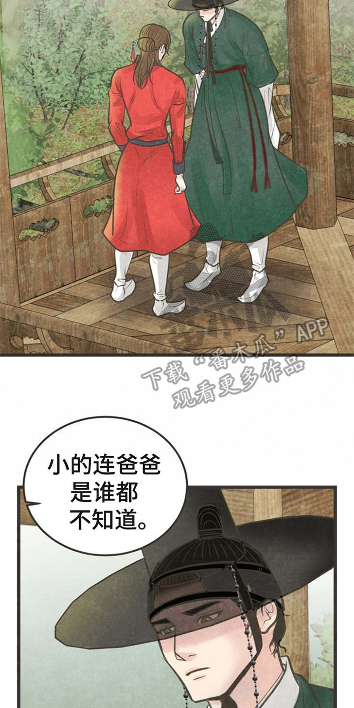 蝶变电影漫画,第19章：身世3图