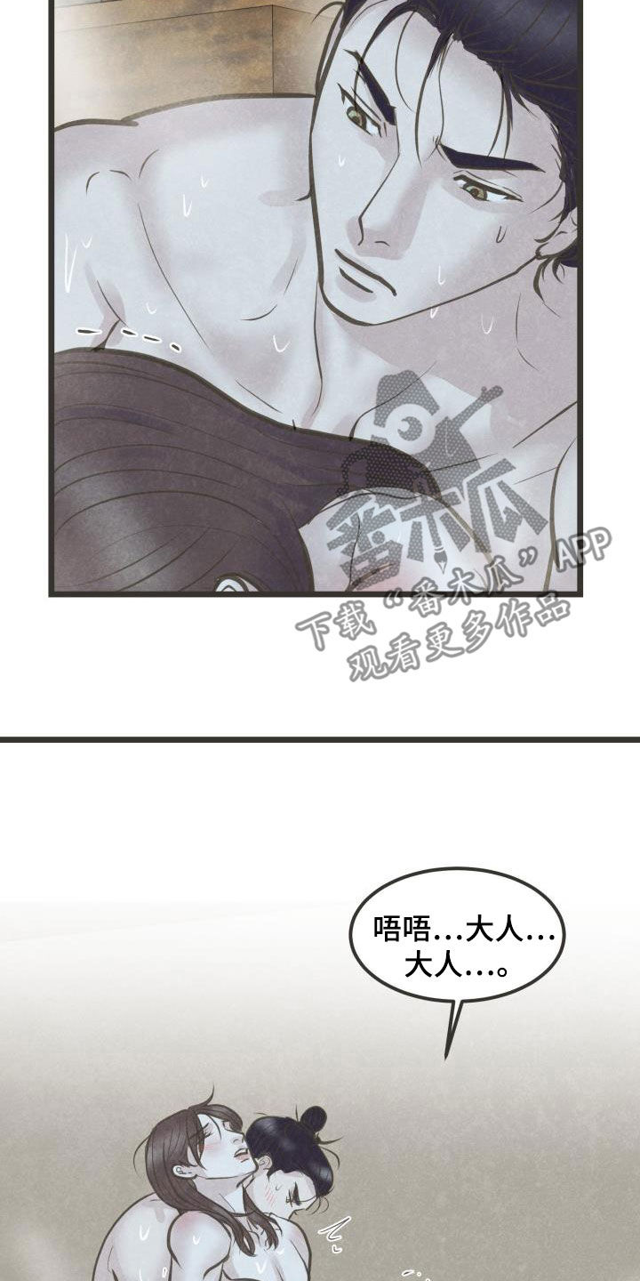 蝶香梦醉漫画,第70章：面对（第一季完结）5图