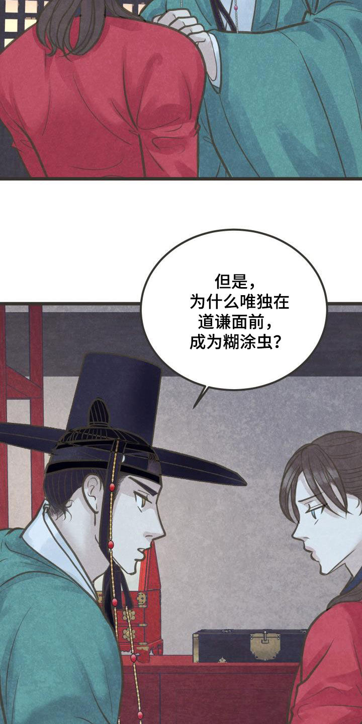 蝶梦梦蝶漫画,第52章：不敢对视5图