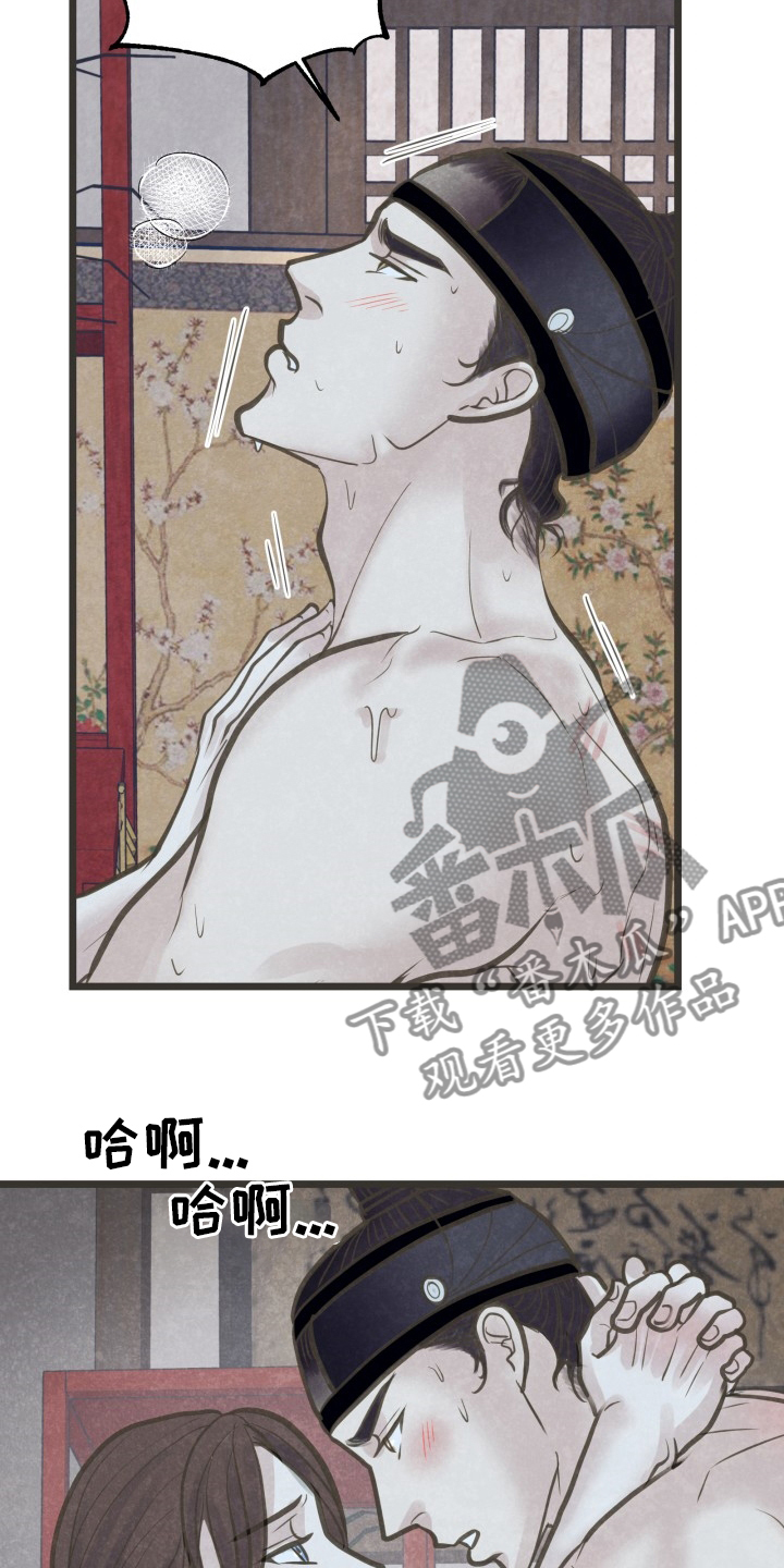 蝶香梦醉漫画,第46章：不明白3图