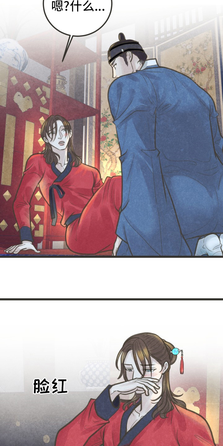 蝶香歌曲漫画,第38章：怎么回事1图