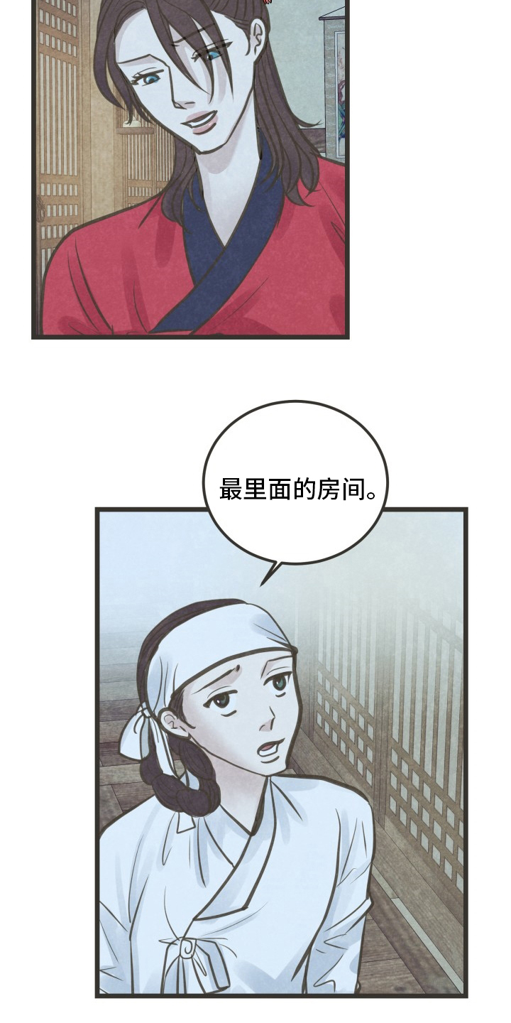 蝶梦是什么意思的含义是什么漫画,第36章：又见面了5图