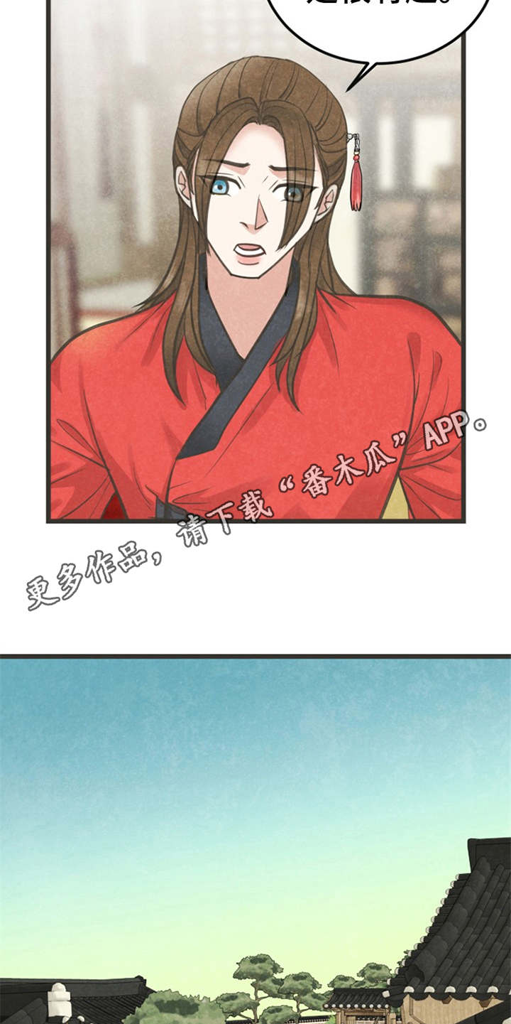 蝶香梦醉漫画,第8章：教教你5图