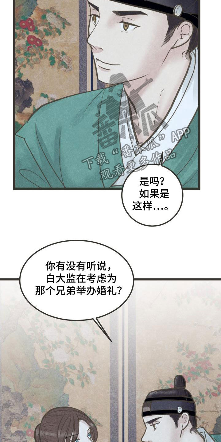 蝶香梦醉漫画,第59章：挑拨4图