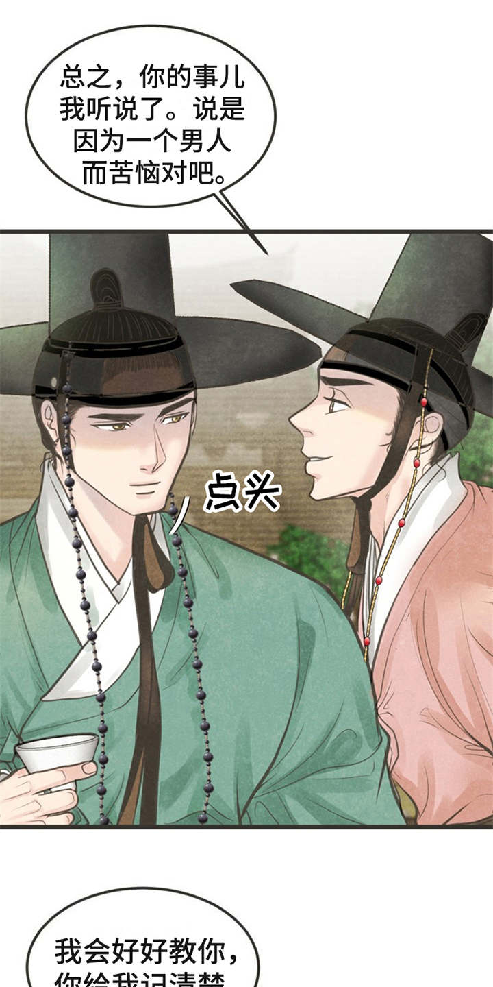 蝶香梦醉漫画,第22章：都怪他1图