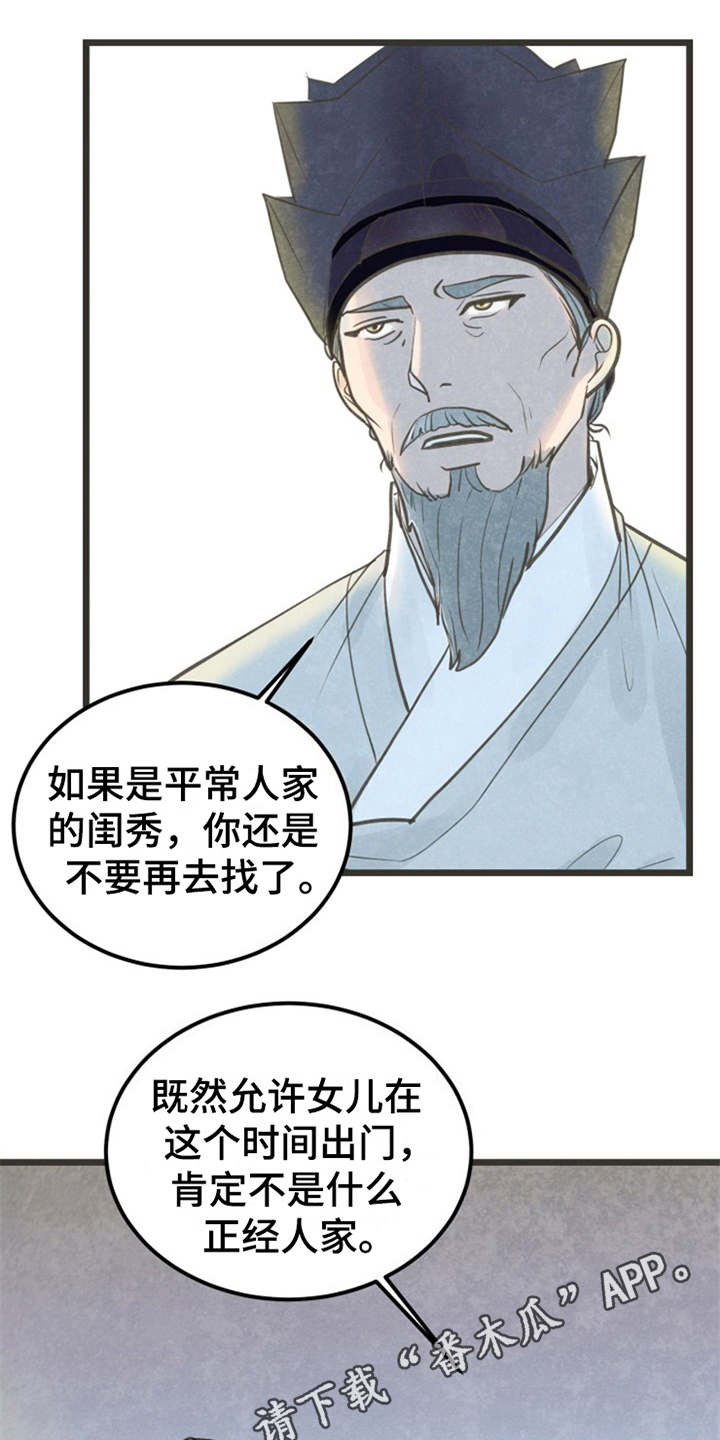 蝶香梦醉漫画,第13章：可以考虑4图