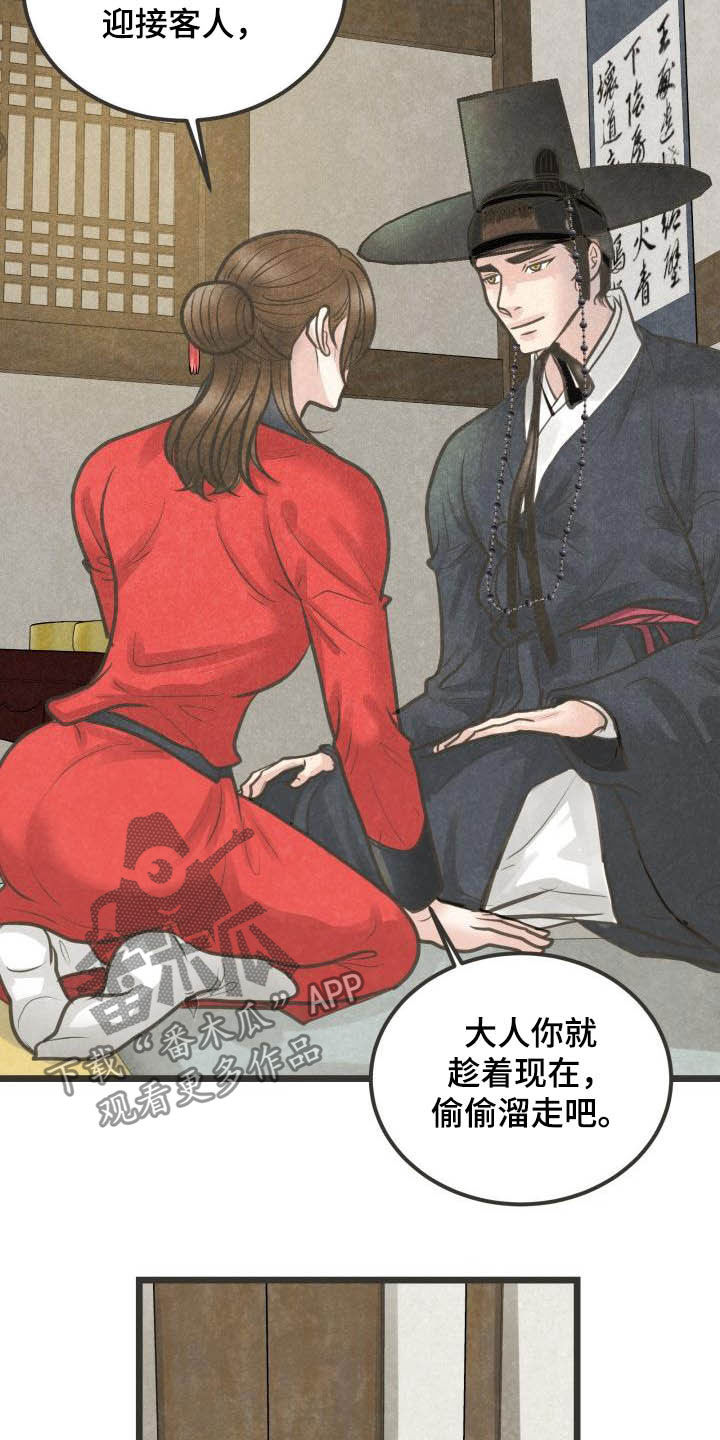 蝶香cp图片第五人格漫画,第29章：先忍着4图