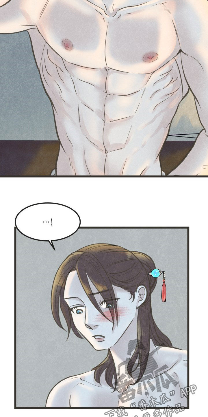 蝶香梦醉漫画,第24章：忍一忍1图