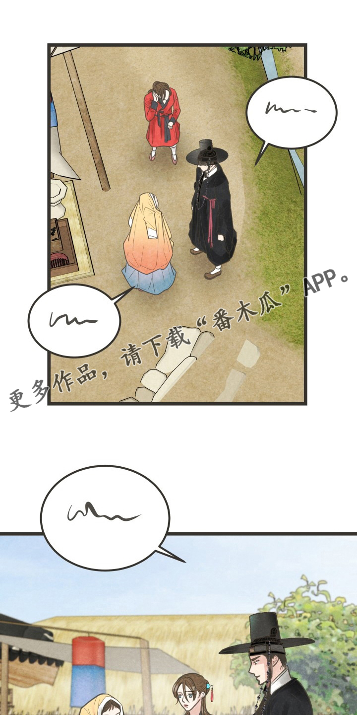 蝶香梦醉漫画,第43章：没心情1图