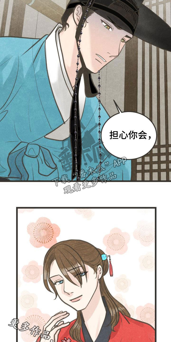 蝶香阁漫画,第48章：传开了5图