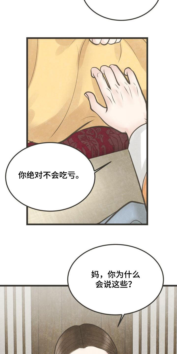 蝶香梦醉漫画,第68章：做媒4图