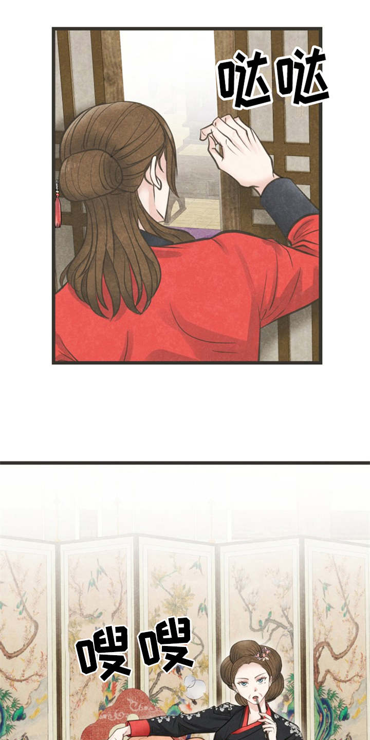 蝶香梦醉漫画,第18章：怂恿3图