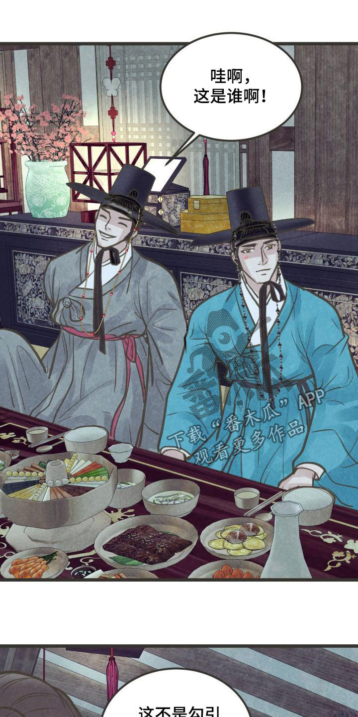 蝶香独舞儿童剧目介绍漫画,第52章：不敢对视4图