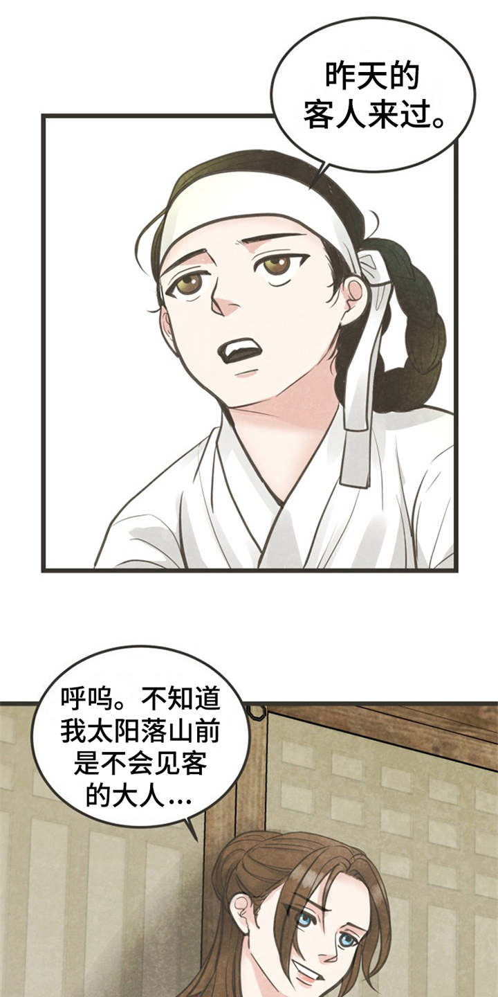 蝶香梦醉漫画,第6章：很有趣4图