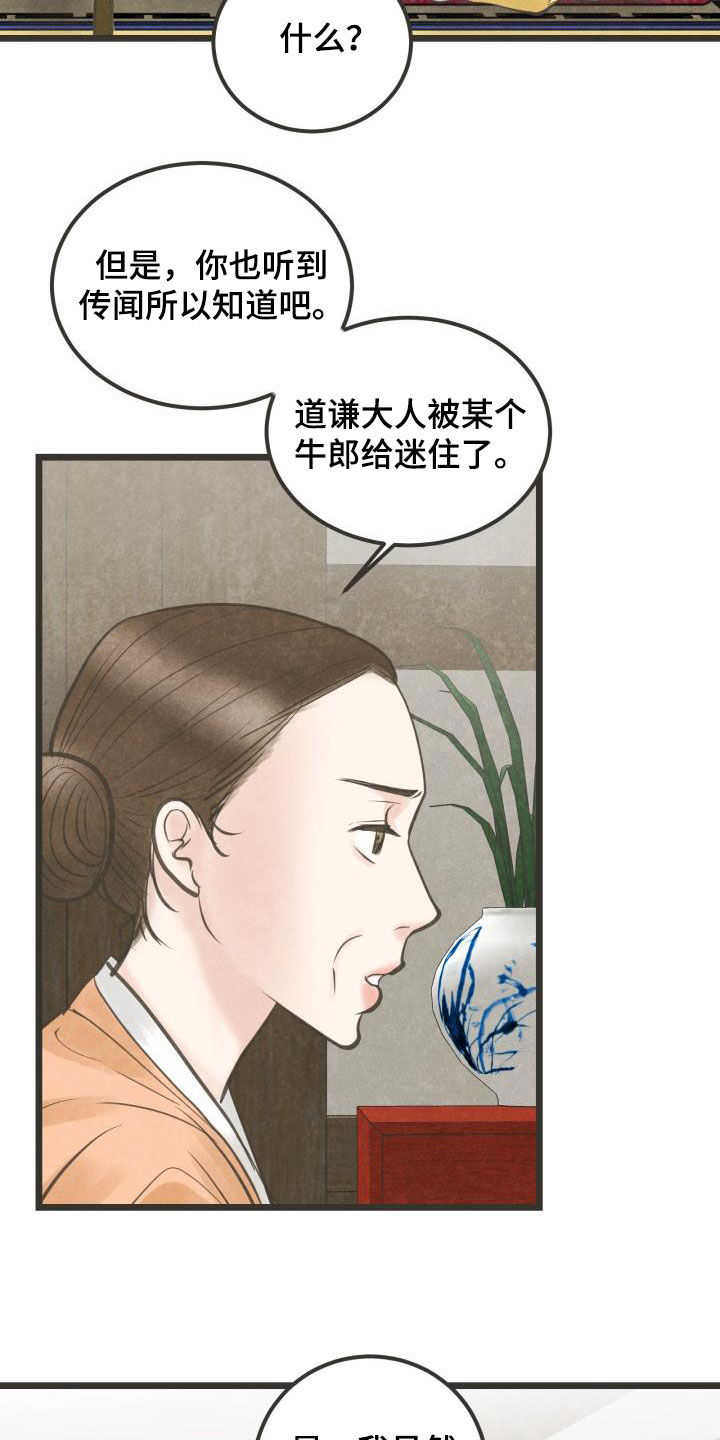 蝶香梦醉漫画,第68章：做媒1图