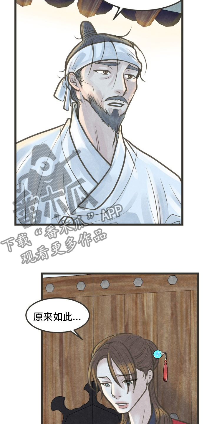 蝶香歌曲漫画,第41章：想去的地方3图