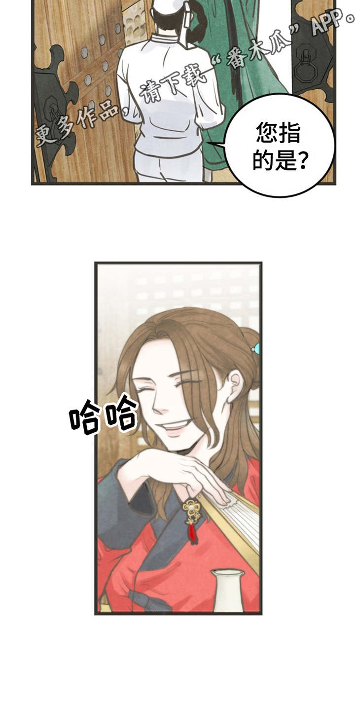 蝶梦染香套装漫画,第5章：闭门羹5图