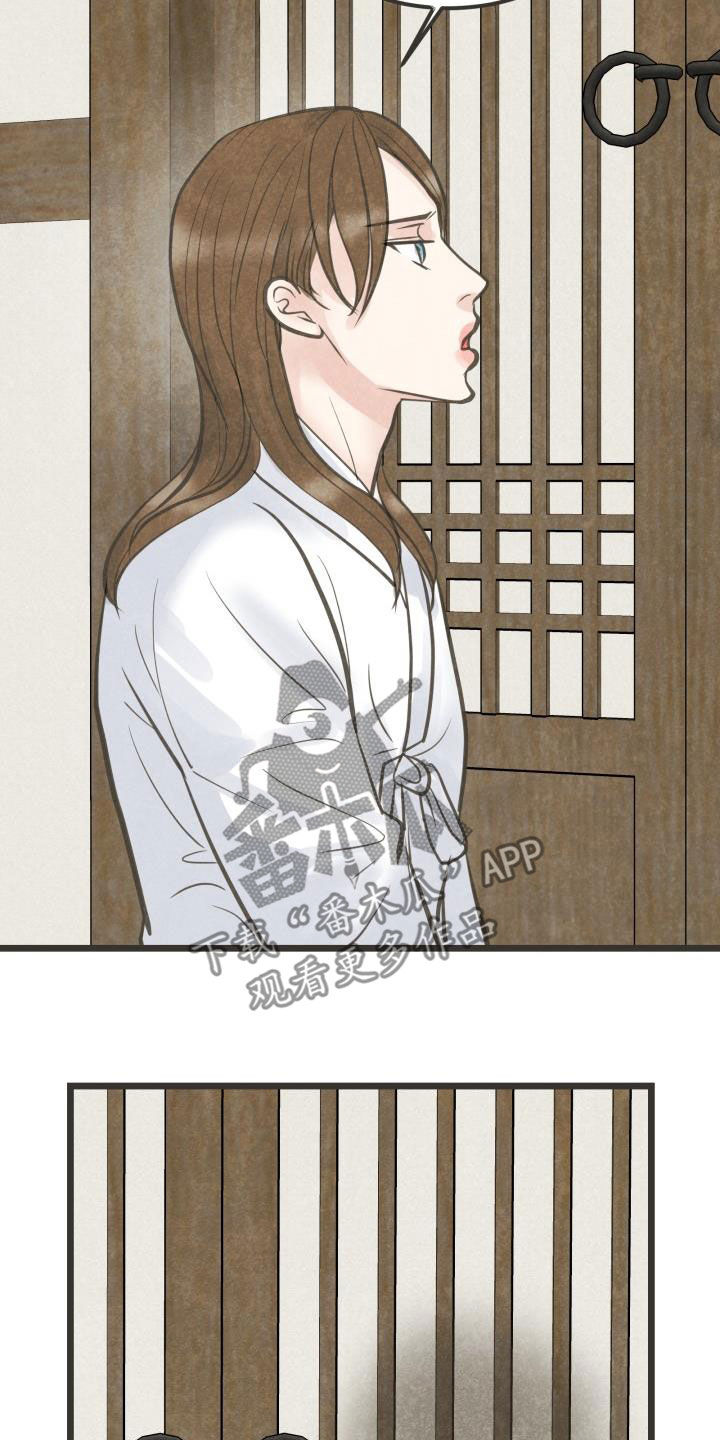 蝶香梦醉漫画,第55章：夫人找你4图