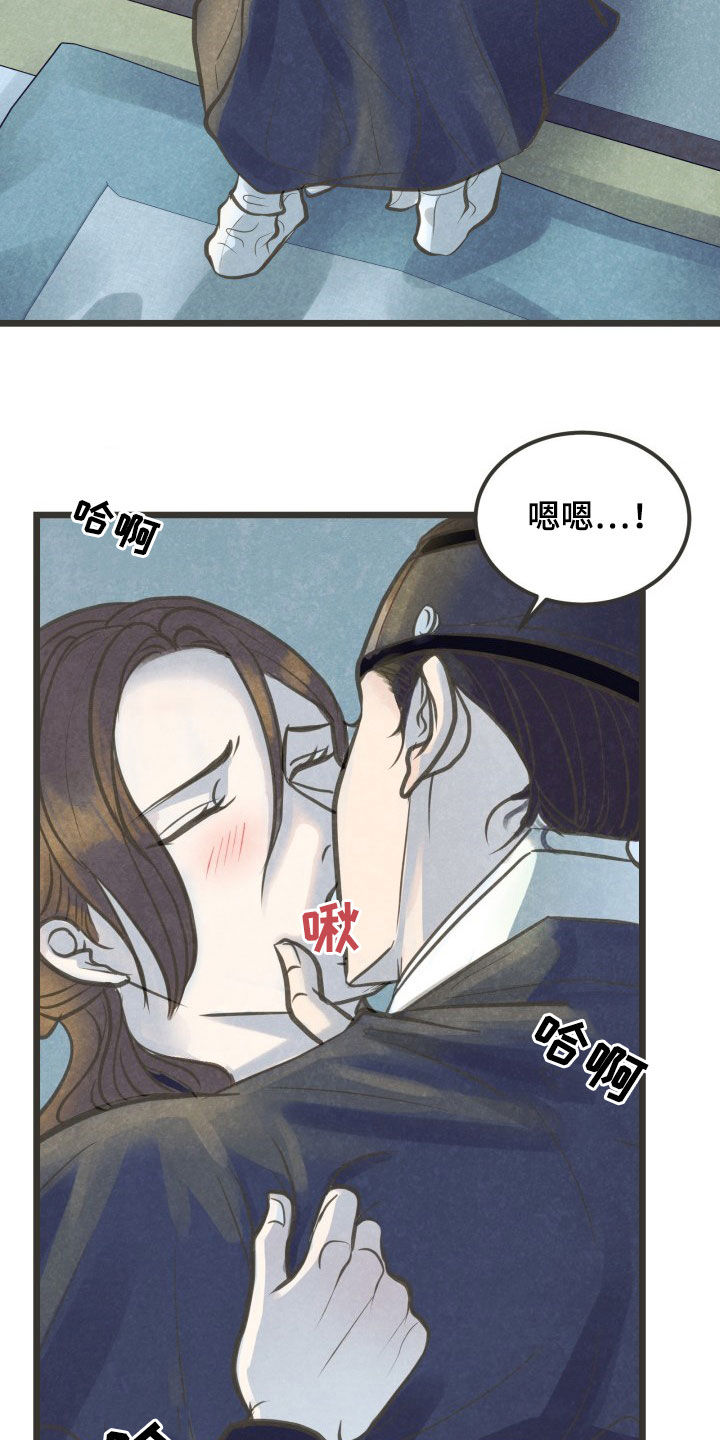 蝶香梦醉漫画,第24章：忍一忍1图