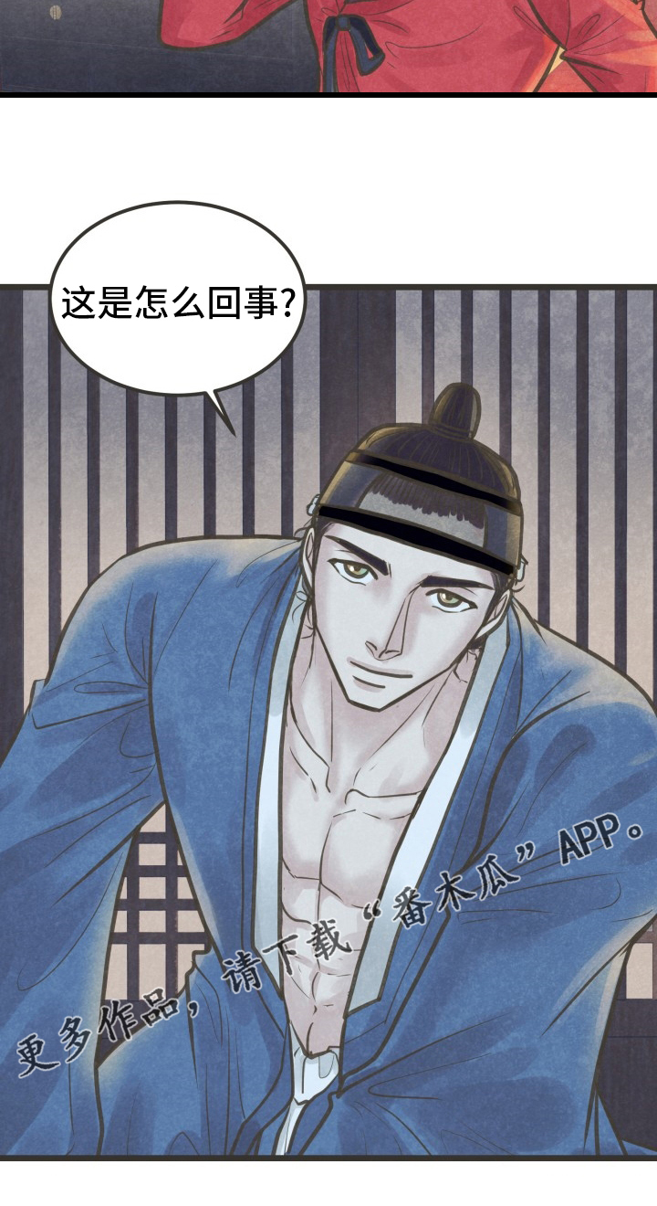 蝶香歌曲漫画,第38章：怎么回事2图