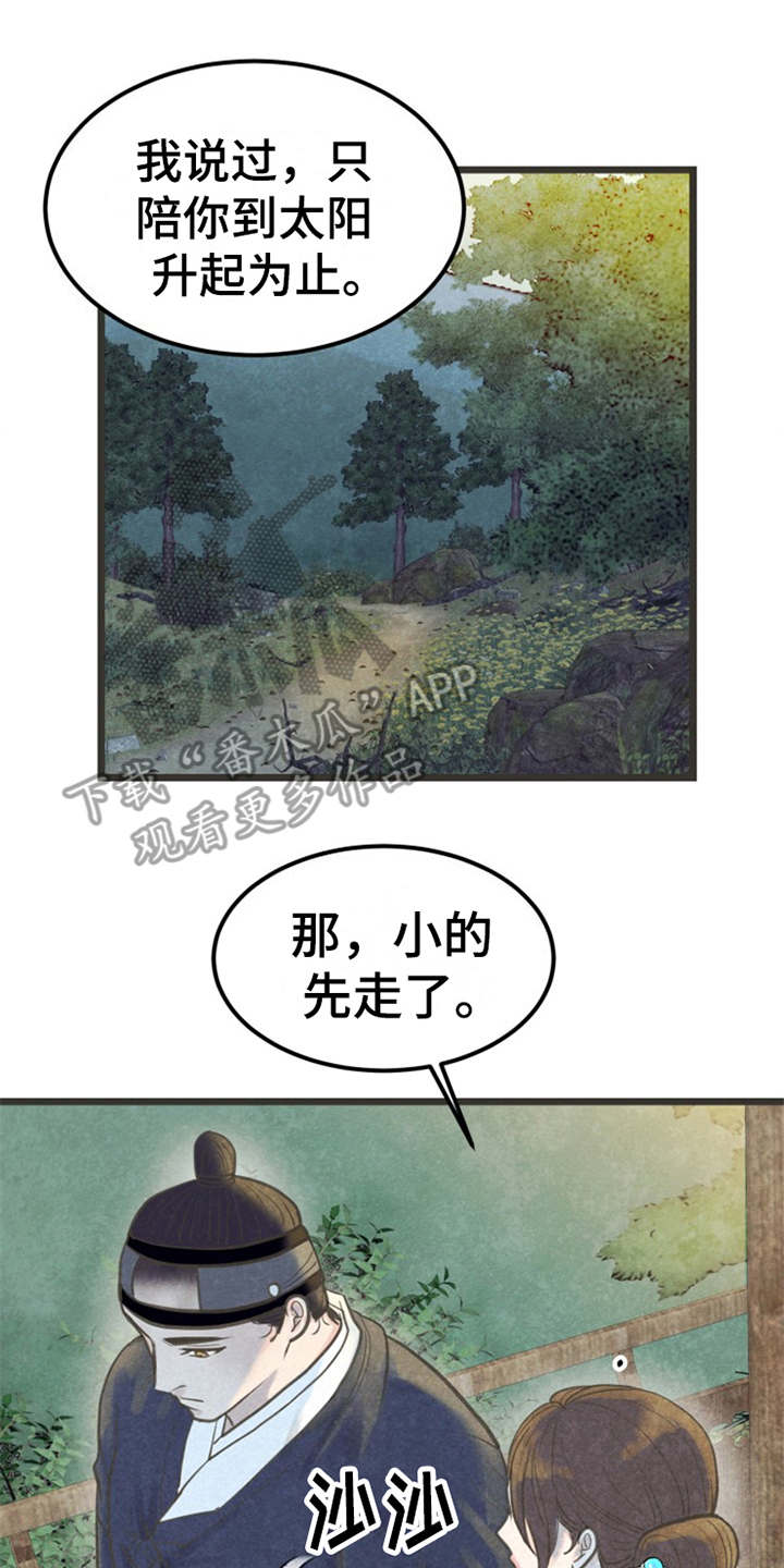 蝶香歌曲漫画,第14章：到此为止4图