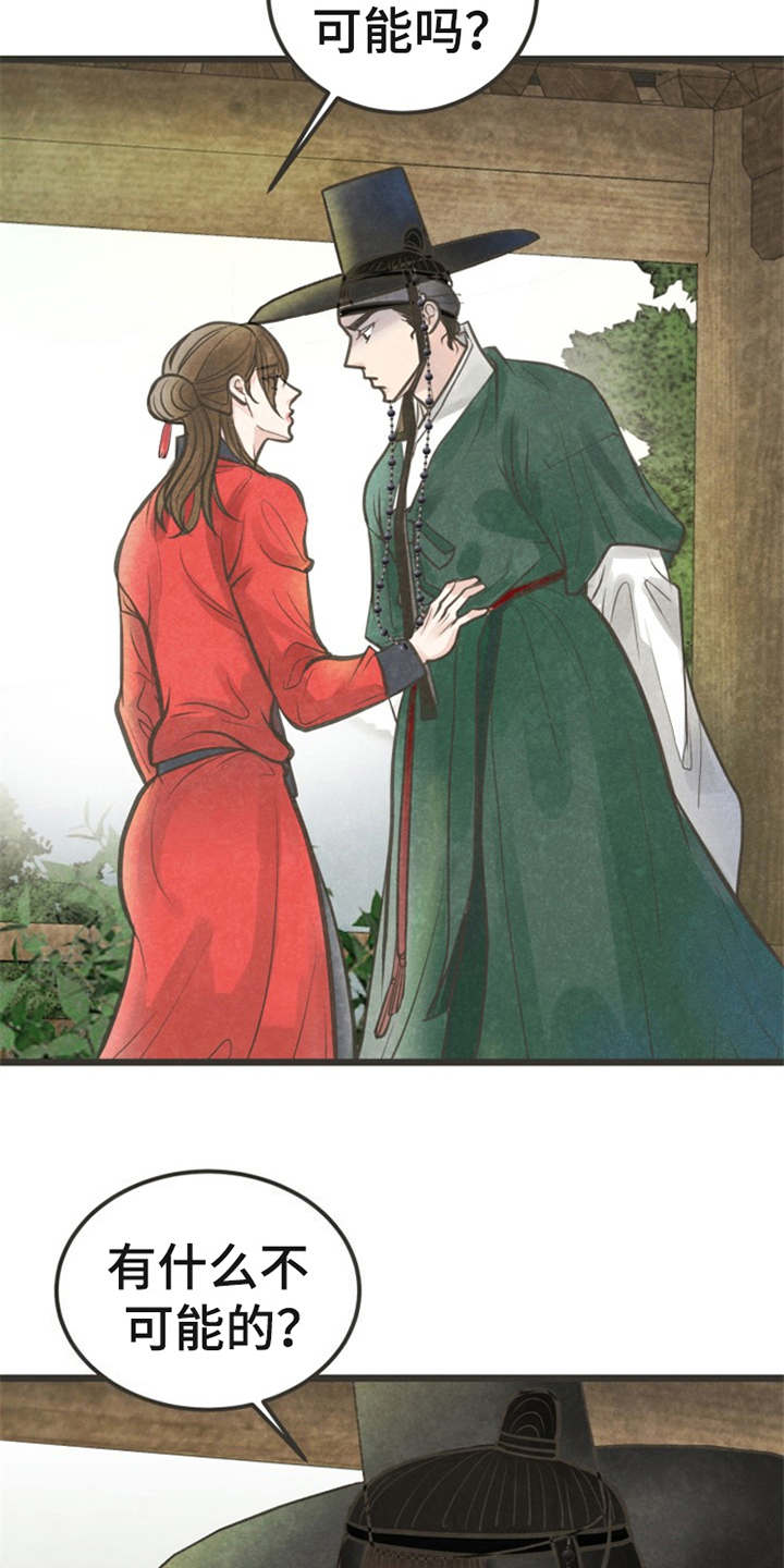 蝶香梦醉漫画,第20章：心意3图