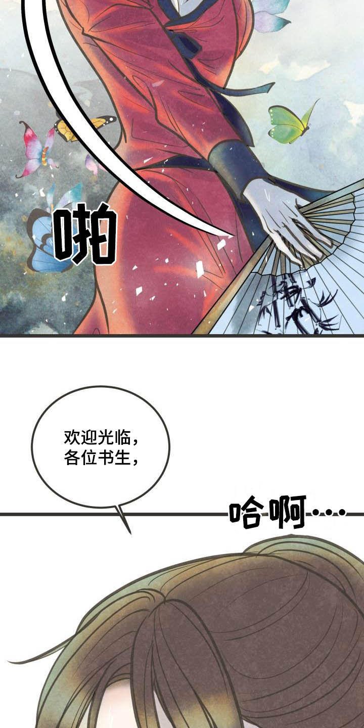 蝶梦梦蝶漫画,第30章：跳舞1图