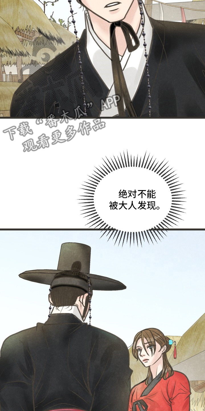 蝶香梦醉漫画,第42章：是谁5图