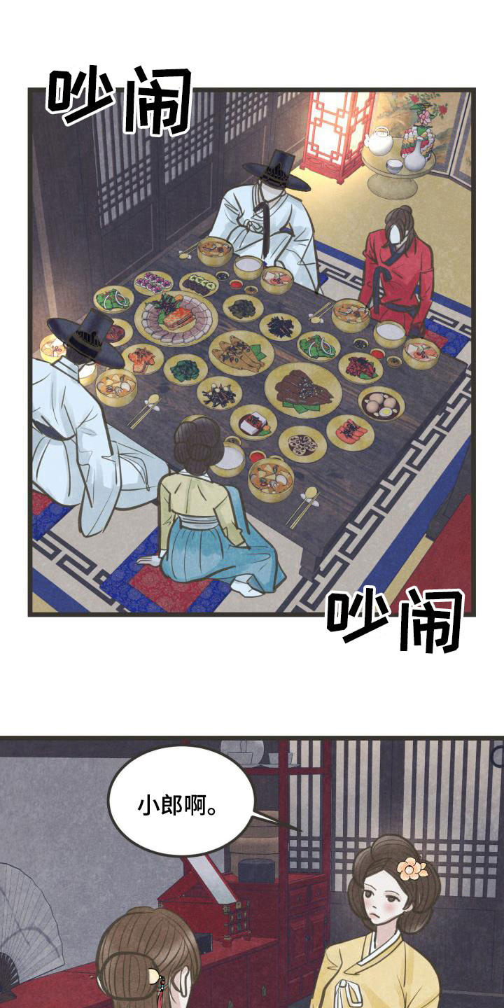 蝶香梦醉漫画,第58章：官职确定1图