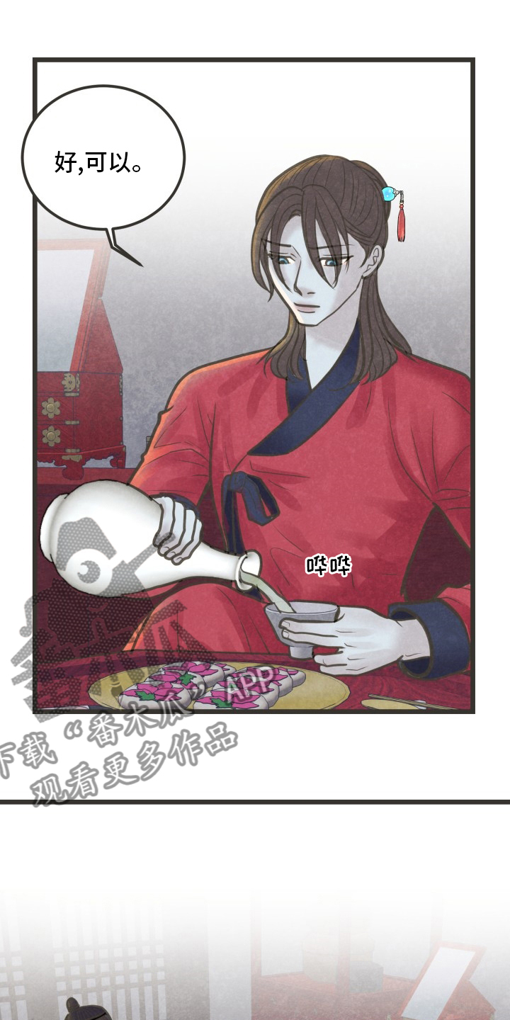 蝶香梦醉漫画,第44章：因为你啊1图