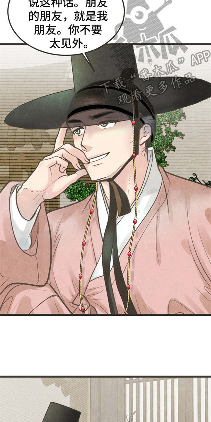 蝶香梦醉漫画,第21章：朋友1图