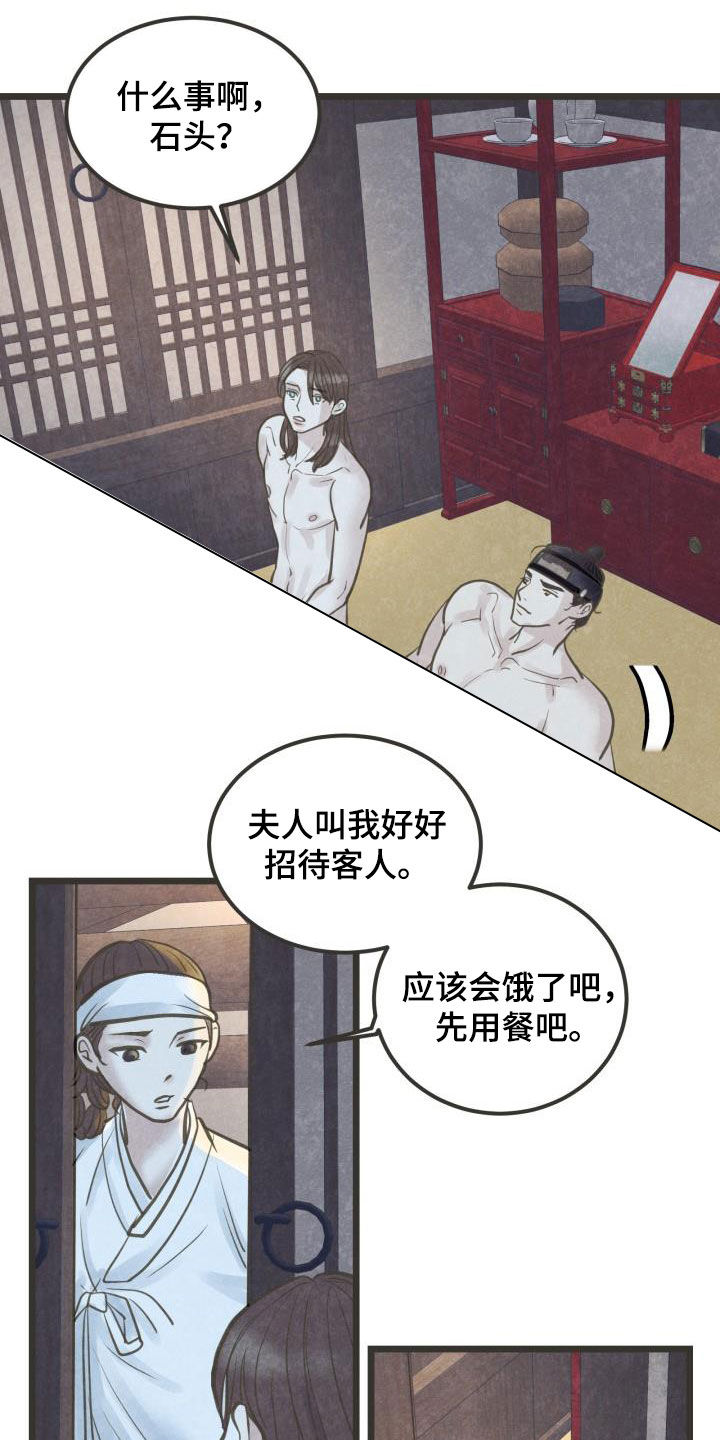 蝶香梦醉漫画,第69章：献殷勤5图