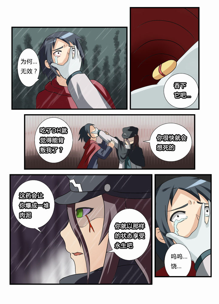 恶魔治愈漫画,第40章：3图