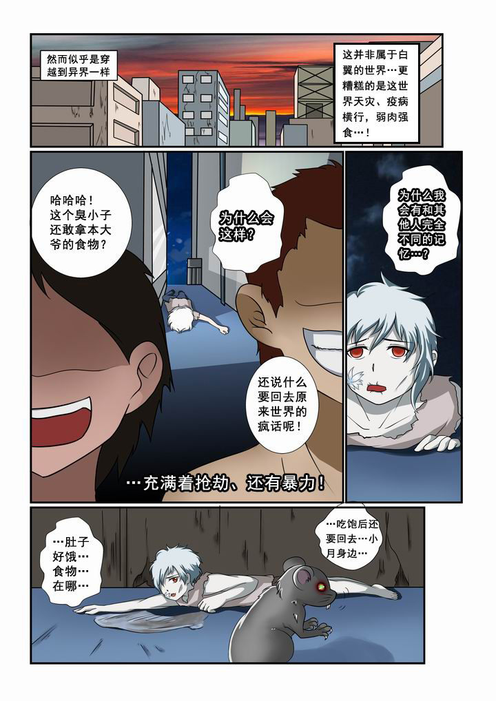 恶魔治愈漫画,第21章：3图
