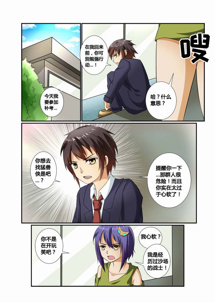恶魔治愈漫画,第23章：1图