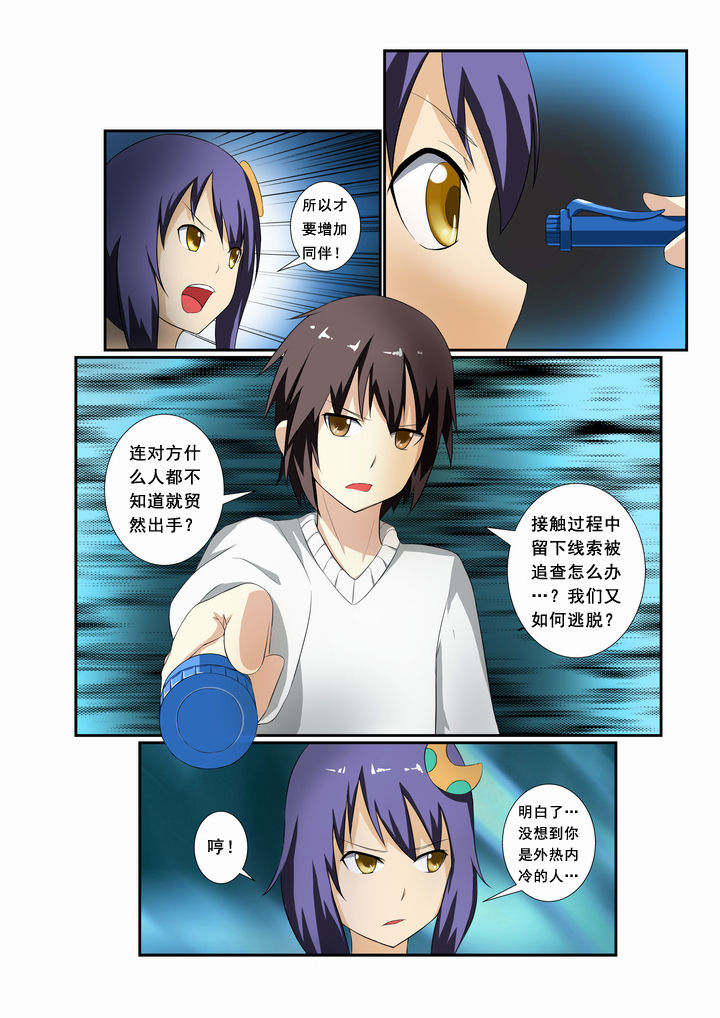 恶魔治愈漫画,第22章：3图