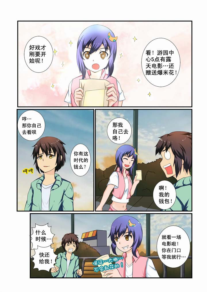 恶魔治愈漫画,第15章：4图