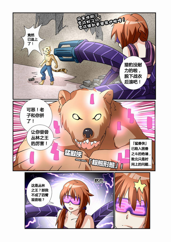 恶魔治愈漫画,第25章：3图