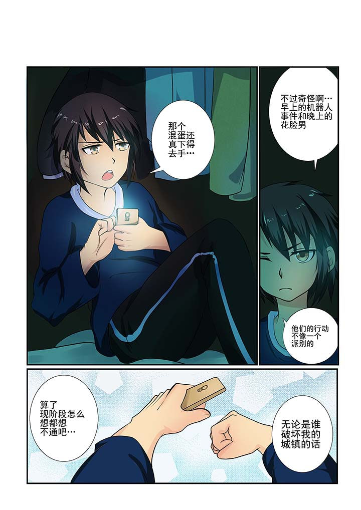 恶魔治愈漫画,第11章：2图