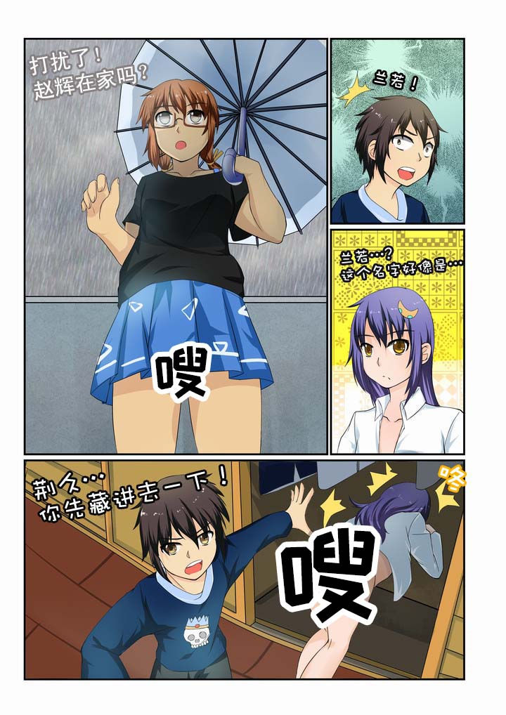 恶魔的爱漫画,第12章：2图