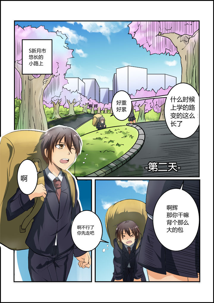 恶魔治愈术优缺点漫画,第1章：1图