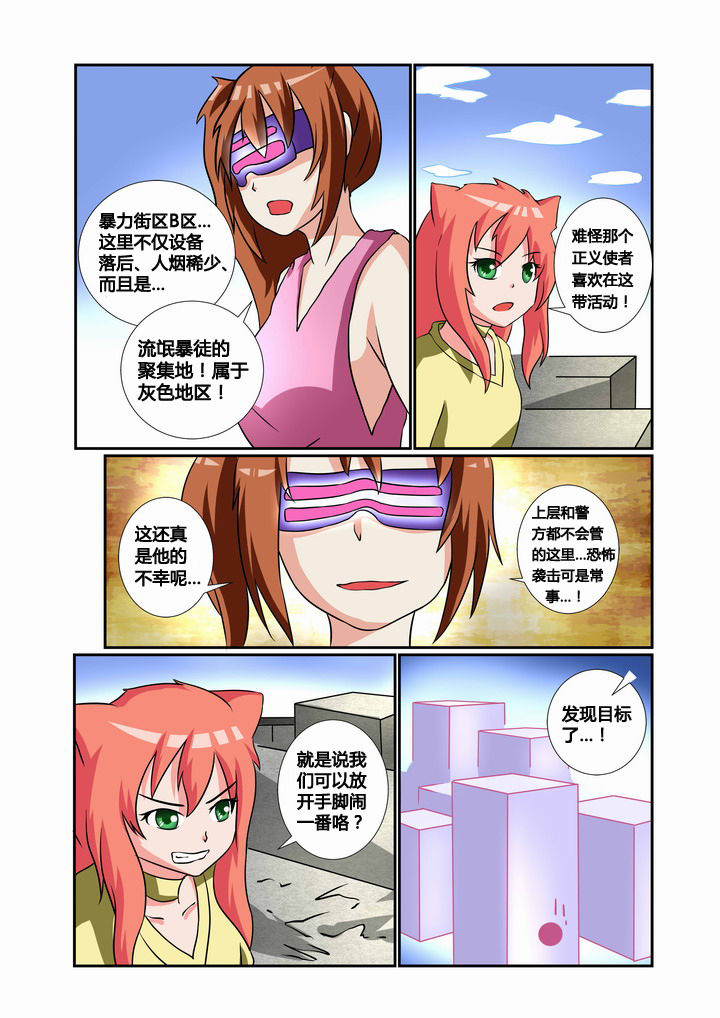 恶魔治愈漫画,第23章：1图