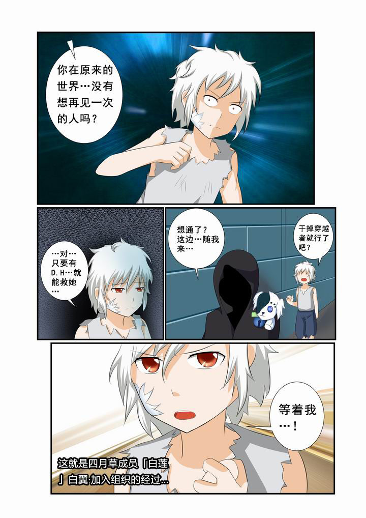 恶魔治愈漫画,第21章：2图